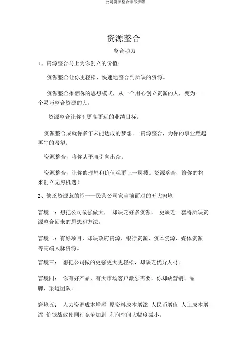 企业资源整合详细步骤