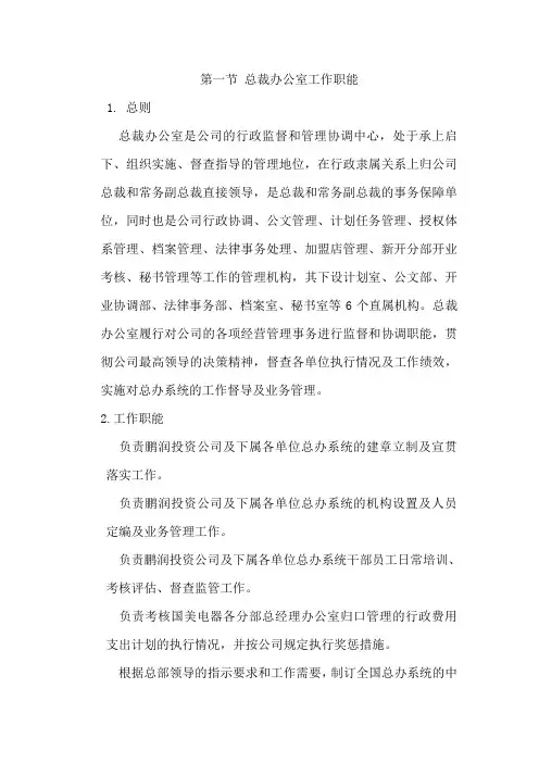 总裁办公室工作职能