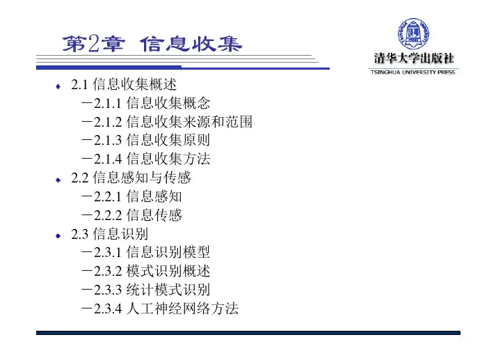 信息收集方法
