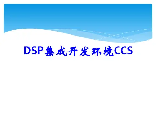 CCS3.3使用