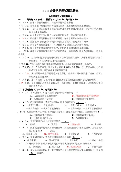 施工企业会计学试题及答案(很全)