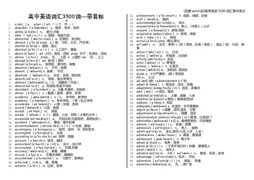 (完整word版)高考英语3500词汇表中英文 2
