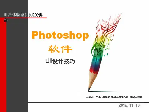 photoshop软件UI设计技巧