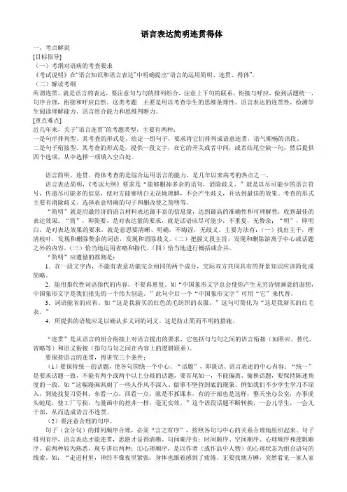 语言表达简明连贯得体