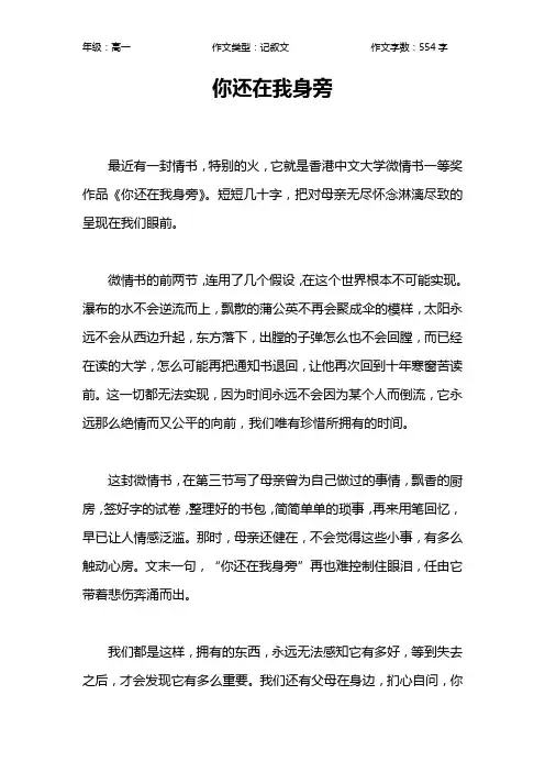 你还在我身旁作文【高中高一600字】