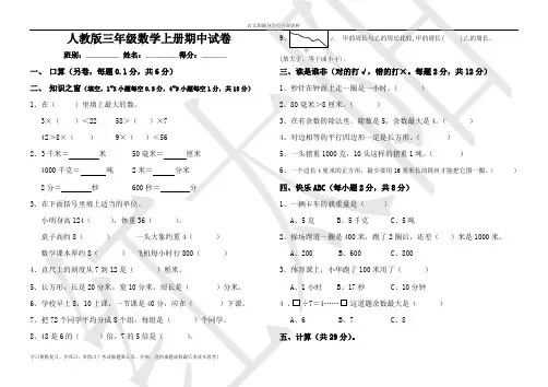 人教版三年级数学上学期期中模拟试卷