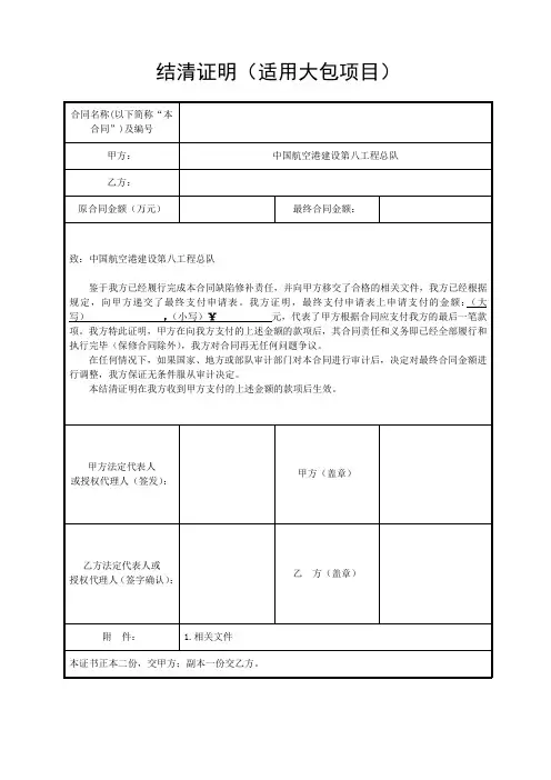 结清证明