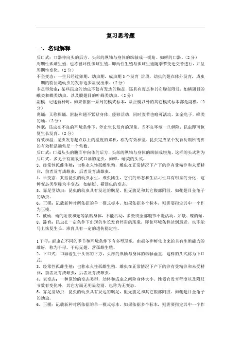 昆虫学复习考试资料
