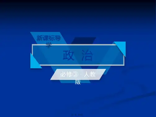 高中政治必修三课件第2课第1框感受文化影响