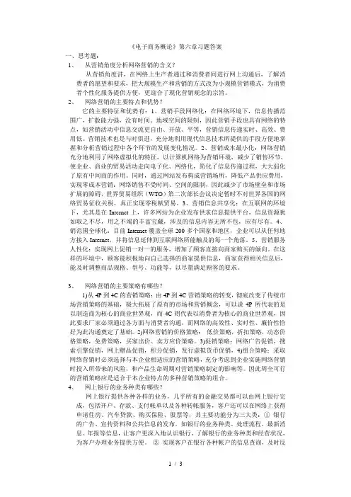 《电子商务概论》第六章习题答案