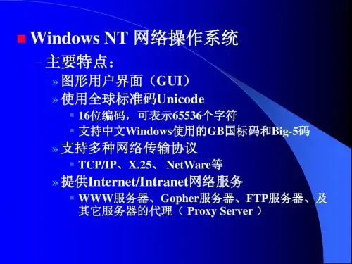 第四讲Windows2000系统及其使用