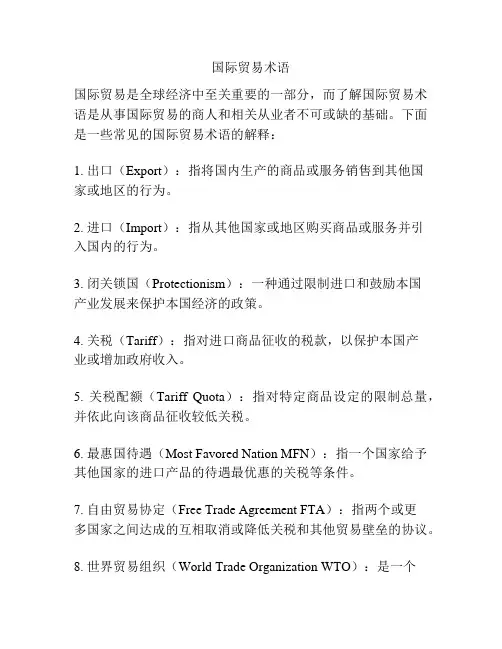 国际贸易术语