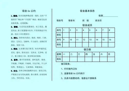 宿舍6s公约