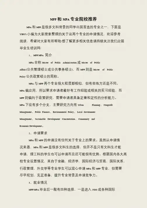 MPP和MPA专业院校推荐