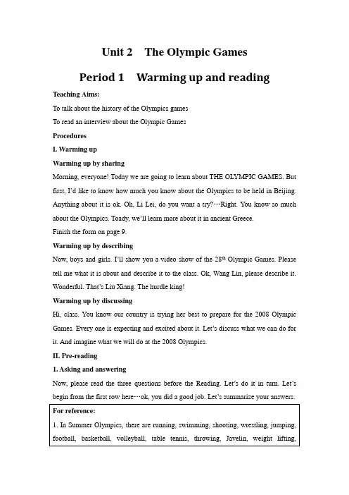 新人教版英语高一上Module 2《Unit 2 The Olympic Games》word教案(二)