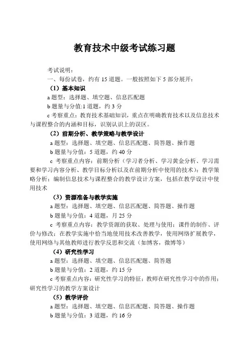 ntet教育技术中级考试练习题