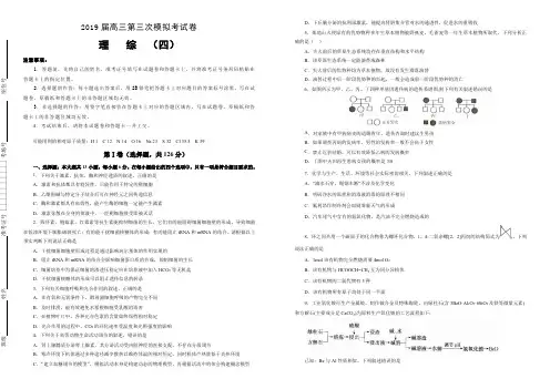 2019届高三第三次模拟考试卷理综(四)(含答案)