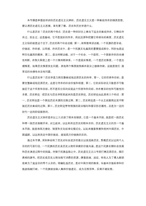 历史虚无主义