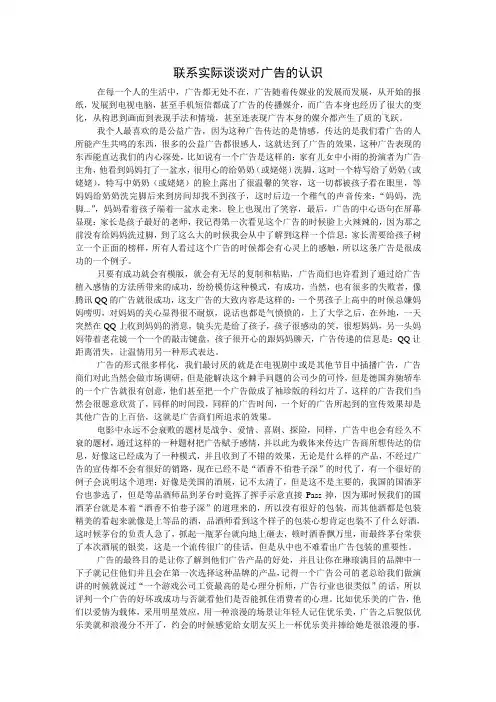 联系实际谈谈对广告的认识