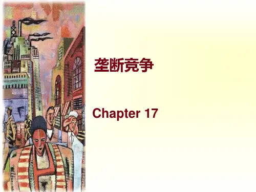 曼昆经济学原理中文PPT课件