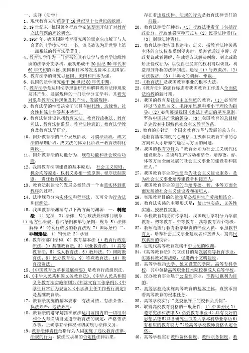 高校教师资格证复习资料大全(带答案)