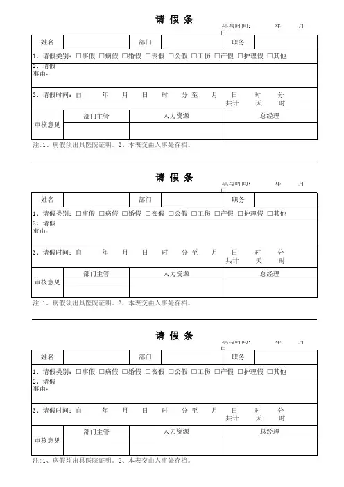 单位员工请假条模板