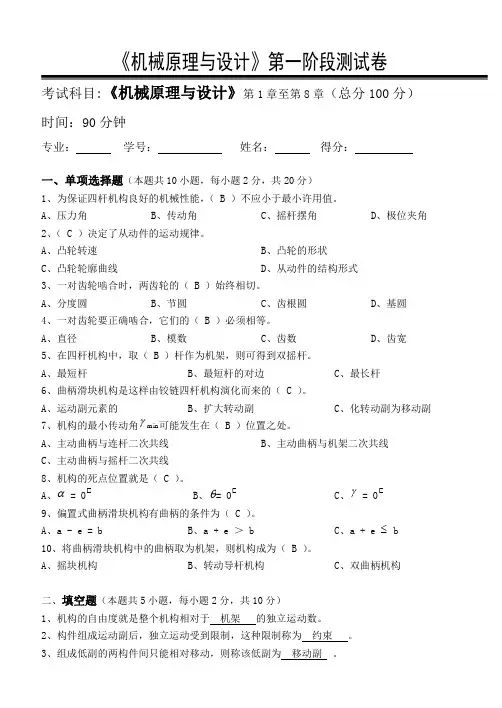 《机械原理及设计》第一阶段测试卷