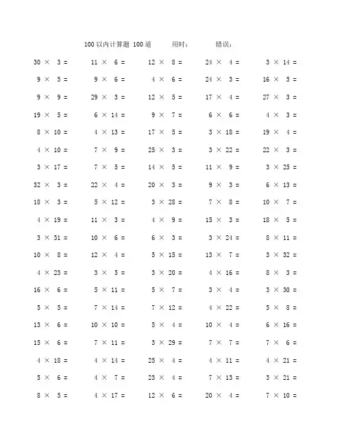 100以内乘法口算题100道 (5)