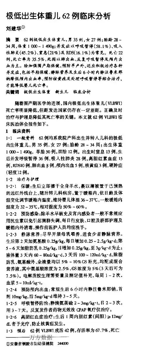极低出生体重儿62例临床分析