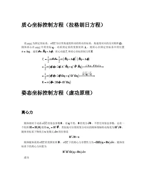 定轴转动系下的刚体