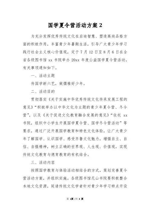 国学夏令营活动方案2