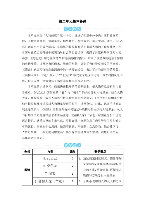 部编版九年级语文下册第2单元集体备课