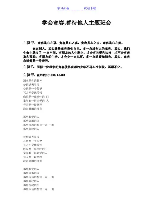 学会宽容善待他人主题班会 