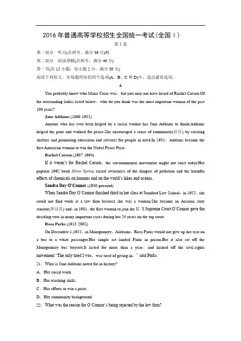 【英语】2016年高考真题——全国Ⅰ卷(精校解析版)