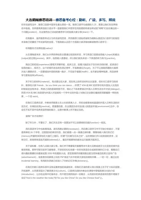 大连朗阁雅思培训— 雅思备考心经：勤听、广读、多写、频说