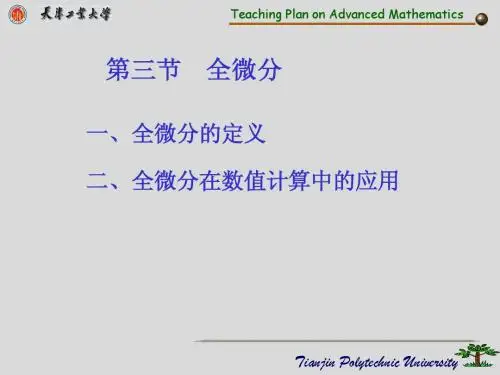 高等数学8-3