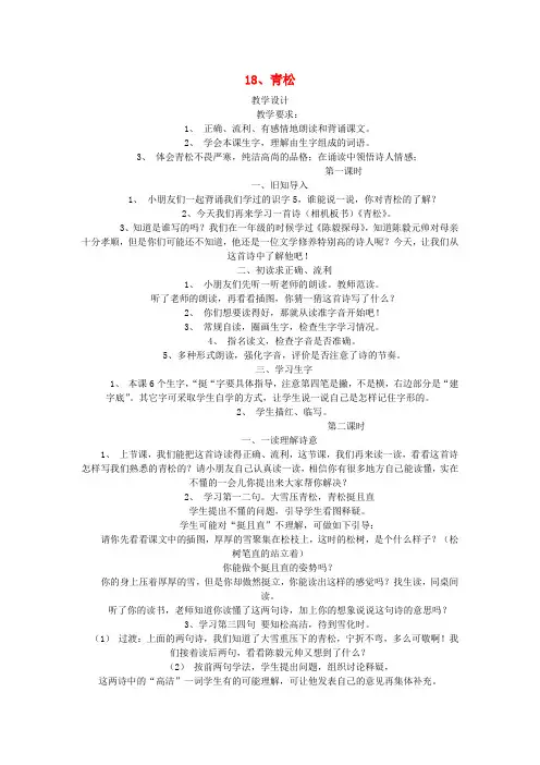 2018年二年级语文上册 18青松教案 苏教版