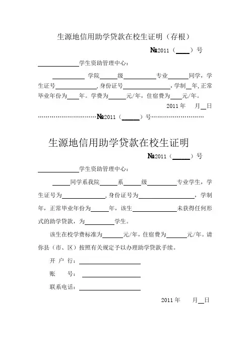 生源地信用助学贷款在校生证明及其说明
