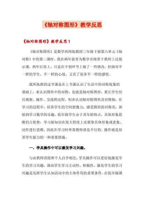 《轴对称图形》教学反思 2