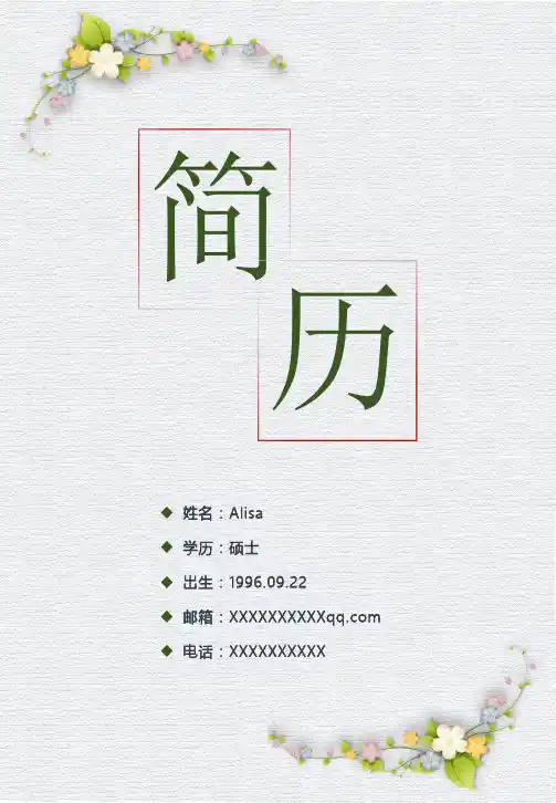 优秀个人简历模板(推荐)