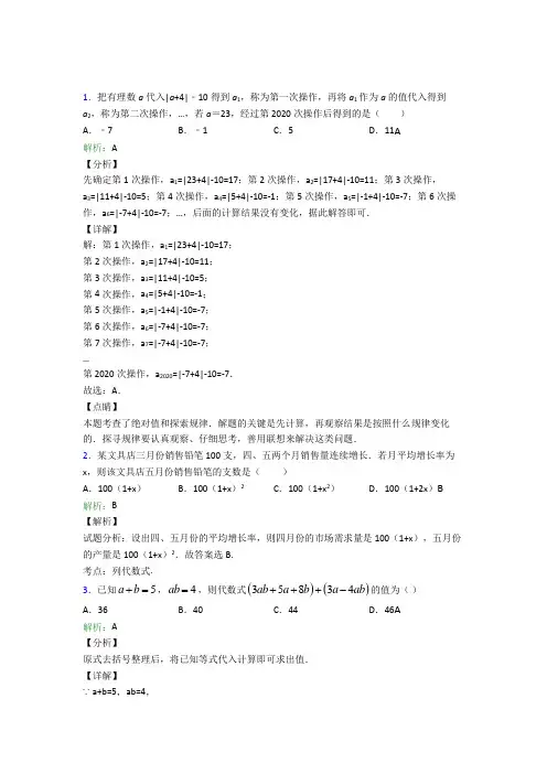 七年级数学上册第二章《整式的加减》经典复习题(4)