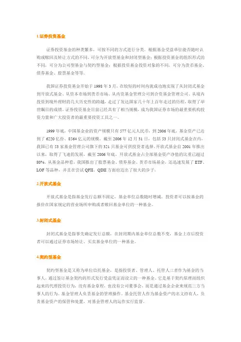 基金分类