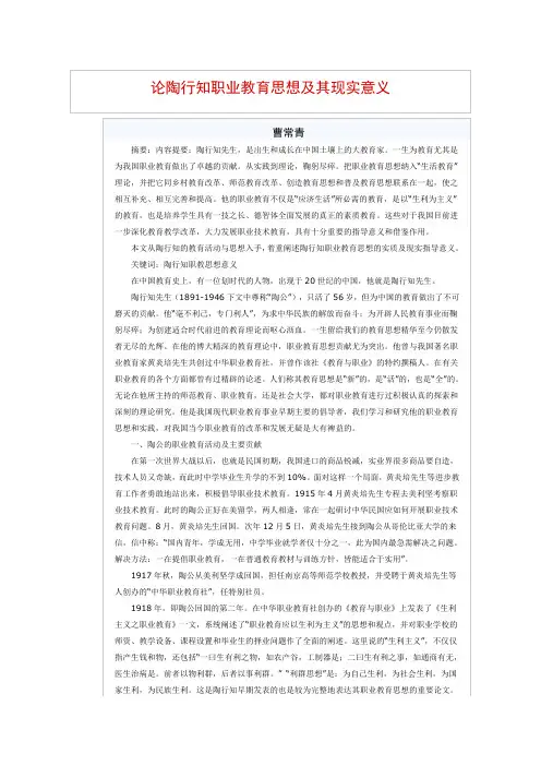 论陶行知职业教育思想及其现实意义