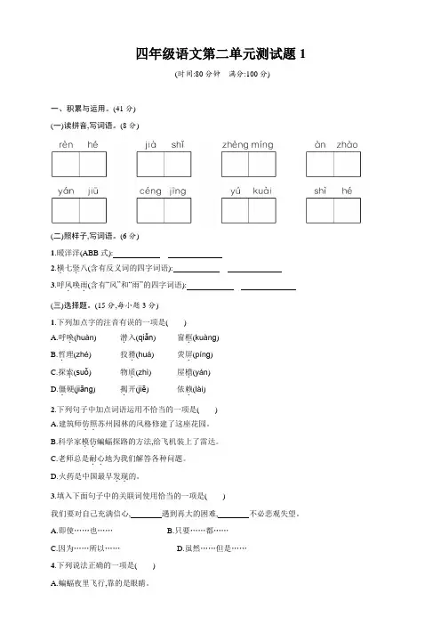 部编版小学四年级语文上册第二单元测试题(含答案)共3套