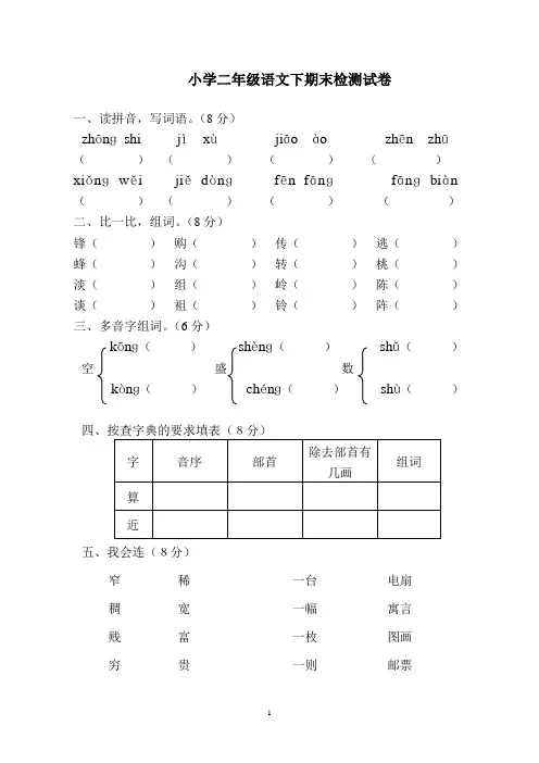最新2016--2017学年度人教版小学二年级下册语文期末试卷 (20)精品