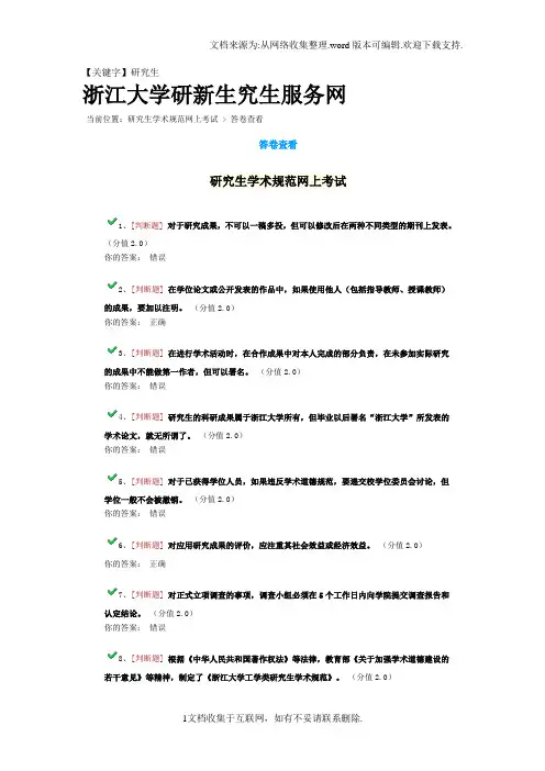 【研究生】研究生学术规范