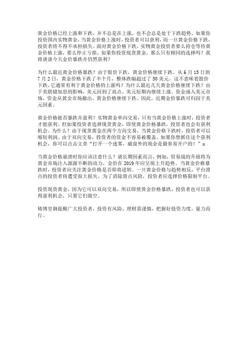现货黄金投资中金价暴跌能仍然获利吗