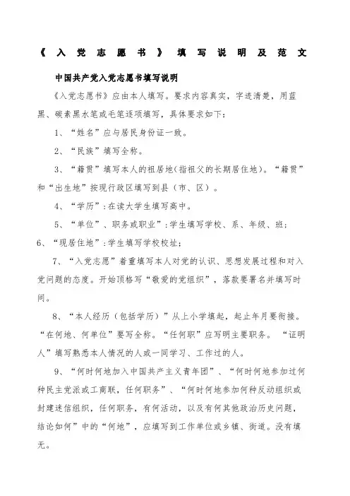 大学生《入党志愿书》填写说明及范文
