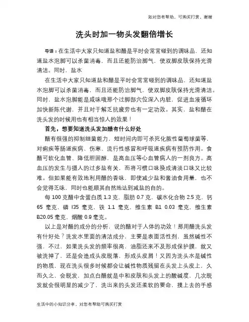 洗头时加一物头发翻倍增长