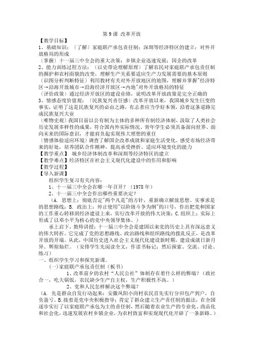 9 改革开放